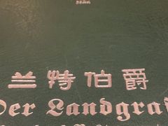 -兰特伯爵西餐厅·啤酒屋(方庄店)