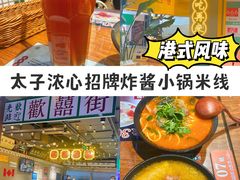 -太子浓心招牌炸酱小锅米线(兰州中心店)