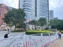 -SOHO尚都