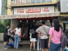 -世记咖啡(氹仔外卖店)