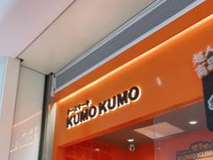 -KUMO KUMO甜品·冰淇淋(深圳壹方城店)