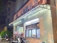 -玉华饮食店(茅台路店)