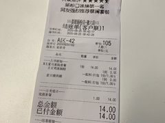 账单-荔银肠粉(建六店)