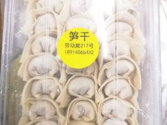 -217笋干馄饨
