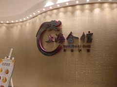 -上海会馆(香港名都店)