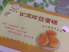 -周记传统糕点PASTRY(蜀汉路店)