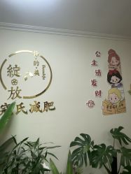 -寇氏减肥