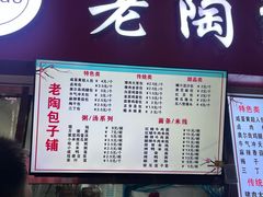 -老陶包子铺(南大西南村店)