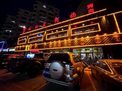 -老阿妈乌海蒙餐馆(锦馨园小区店)