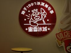 -蜜雪冰城(民新路店)