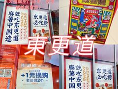 -東更道点心行(大悦城店)