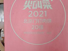 -再宣武文化主题餐厅·清真