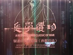 -银雀山汉墓竹简博物馆