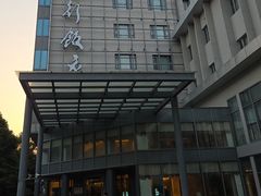 -锦江都城闵行饭店
