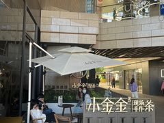 -小金金手作(金象城店)