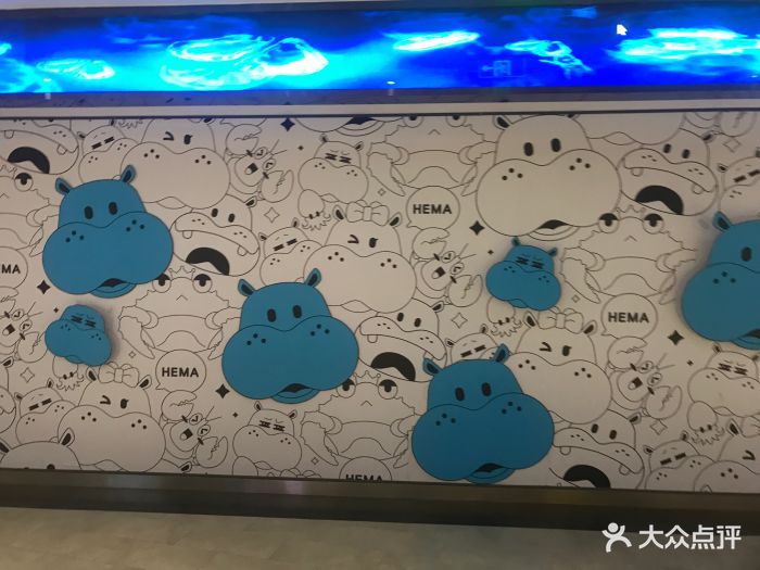 盒马鲜生(东坝店)图片 第416张