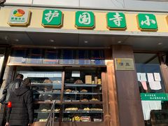 门面-聚德华天护国寺小吃(甜水园店)