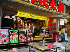 -牛市坎火锅(建设路店)