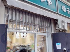 门面-椰子多多清补凉甜品店(河北路店)