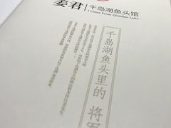 -姜君·千岛湖鱼头馆(浦东大道店)