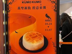 -KUMO KUMO甜品·冰淇淋(深圳壹方城店)