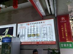 -熊氏牛羊杂粉(龙眼井总店)