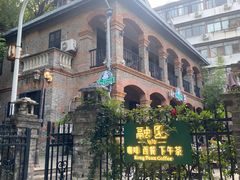 -融园咖啡馆(昙华林店)