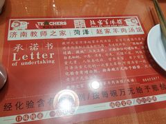 -教师之家赵家羊汤馆(东青龙街店)
