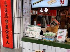 -董顺桃小粒臭豆腐(太平街一店)