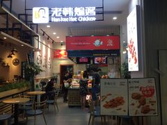 门面-老韩煸鸡·中国炸鸡(摩尔城店)