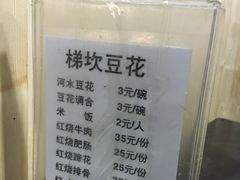 -梯坎豆花