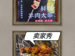 鲜烤羊肉大串-郑喜旺烧烤(郑州总店)
