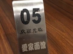 -爱家面馆(常州总店)