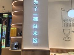 -谷田稻香·砂锅菜(汇暻广场店)