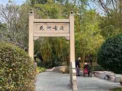 -晓港公园