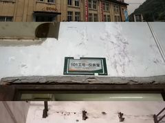 -816工程景区