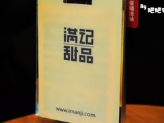 -满记甜品(湖滨店)