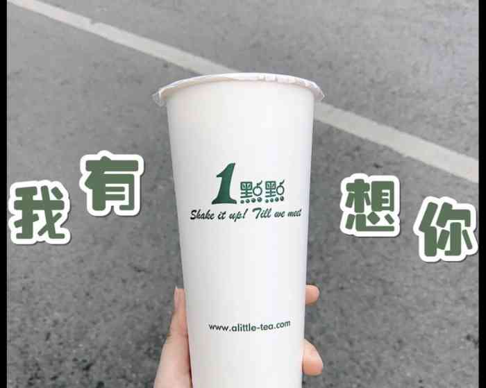 打分 好像好几个月没喝了,我有一点点想你哦.