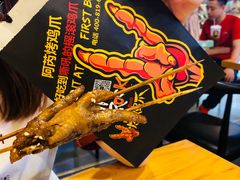 -阿芮烤鸡爪(世纪金源店)