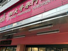 -红大哥水门鸡饭(總店)