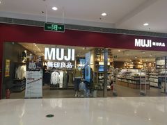 -MUJI无印良品(武汉世界城广场店)