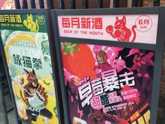门面-Boxing Cat Brewery拳击猫精酿啤酒馆(永福店)