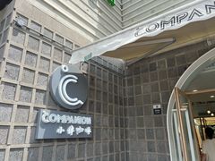 -COMPANION COFFEE小伴咖啡