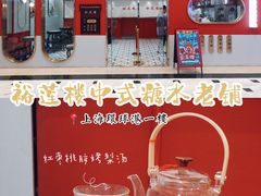 -裕莲楼(环球港店)