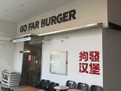 -狗發汉堡(湖塘店)