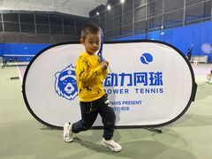-齐动力网球培训(六里桥威尼斯基地)