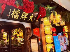 -南京大牌档(中关村领展广场店)