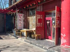 -铸钟褡裢火烧(西三环紫竹桥店)