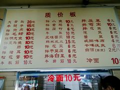 菜单-白鹤大冷面