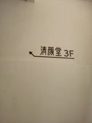 -清颜堂丨分子祛痘·功效美肤
